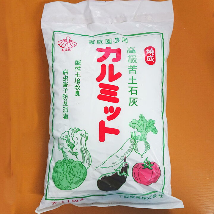 楽天市場 カルミット 園芸用 高級苦土石灰 1kg 土壌改良材 お届け中 土作り 酸性土壌改良材 病中害予防及消毒 ハッピーガーデン