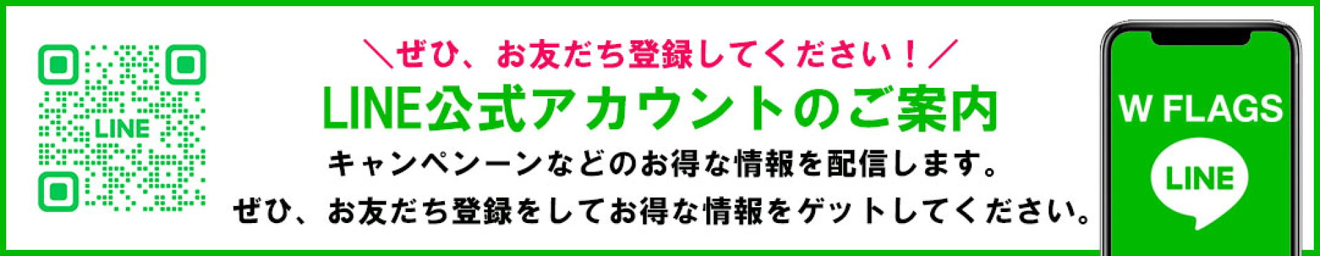 LINEお友達追加