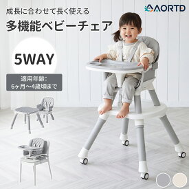 「10/14まで！10％OFFクーポン配布中！」AORTD ベビーチェア 5WAY 6ケ月~4歳頃向け キャスター付き 持ち運び 5点式ベルト ベビーチェアー ハイチェア ローチェア テーブルチェア ハイローチェア テーブル付き クッション 立ち上がり防止 滑り止め 離乳食 出産祝い