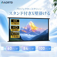 AORTD プロジェクタースクリーン 4K 16:9 自立式 携帯型 三脚式 壁掛け 60インチ 80インチ 100インチ 壁…