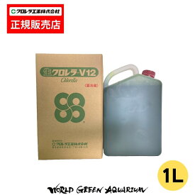 【クロレラ工業】生クロレラ V12 1L【工場直送 他商品と同梱不可】メダカ めだか ゾウリムシ ミジンコ PSB への使用がおすすめ