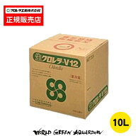 【クロレラ工業】生クロレラ V12 10L【工場直送 他商品と同梱不可】メダカ めだか ゾウリムシ ミジンコ P…