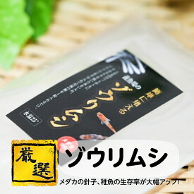 【800ml】メダカの餌 ゾウリムシ【送料無料】メダカの針子や稚魚の餌におすすめ！めだか 目高 生体 微生物 生餌 生き餌 活餌 インフゾリア
