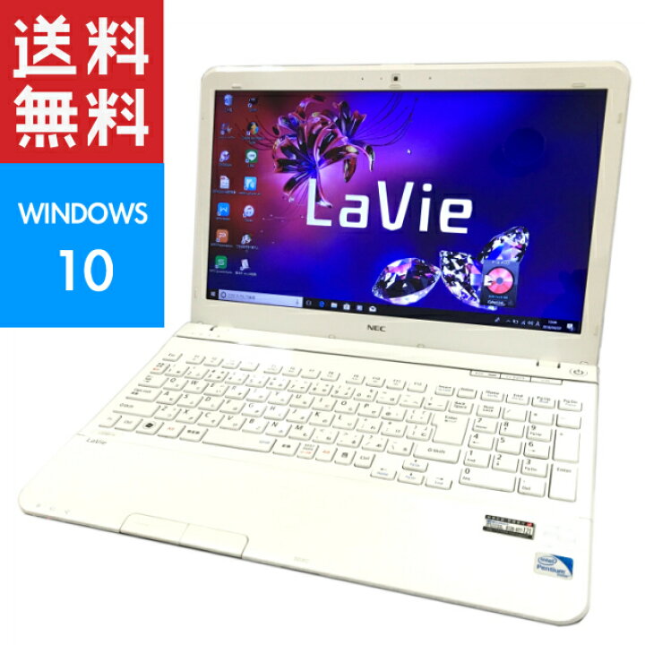 楽天市場 Nec ラヴィ Lavie Pc Ls150hs 白 中古 ノートパソコン 今なら増量中 8gb搭載 新品ssd240gb標準 初期設定済み Office付き Webカメラ テンキー Windows10 Dvdマルチドライブ 大画面15 6インチ テンキー Hdmi 画面出力 中古 ノート Pc ラビ パソコンのホエール 楽天市場 Nec ラヴィ Lavie Pc Ls150hs 白 中古 ノートパソコン 今なら増量中 8gb搭載 新品ssd240gb標準 初期設定済み Office付き Webカメラ テンキー Windows10 Dvdマルチドライブ 大画面15 6インチ テンキー Hdmi 画面出力 中古 ノート Pc ラビ パソコンのホエール