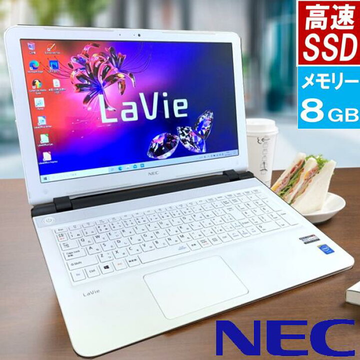 楽天市場 メモリ８gb クーポン有 Nec ラビィ Lavie Pc Ls150s 白 中古 ノートパソコン Windows10 Ssd 標準搭載 Dvdマルチドライブ Windows11 変更可 設定済み テンキー Webカメラ Office付き 中古 ノート Pc 無線lan Hdmi ２画面表示 Webカメラ 送料無料