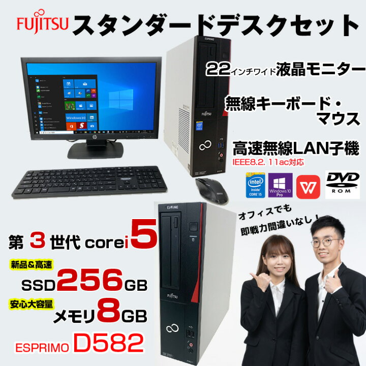 楽天市場】【中古】富士通 FMV-D582 すぐ使えるセット 中古 デスク 