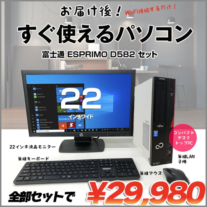 楽天市場】【中古】富士通 FMV-D582 すぐ使えるセット 中古 デスク 