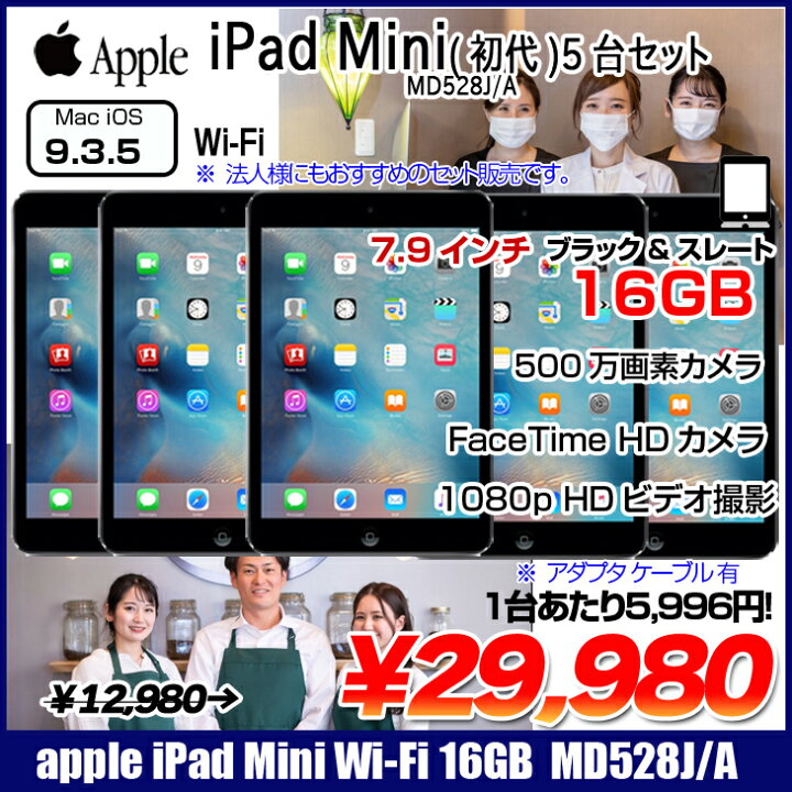 楽天市場】【中古】法人様にもおすすめ5台セット まとめ買い Apple 