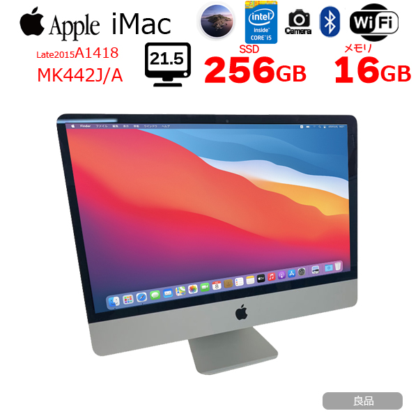 21.5型液晶一体型の超薄型スタイリッシュなiMac 中古 Apple iMac MK442J A Late2015 A1418 Intel Iris Pro Graphics 6200 21.5インチ一体型 BT 無線 SSD256GB 11.4 macOS BigSur フルHD カメラ メモリ16GB 2.8GHz 5575R 送料無料 激安 お買い得 キ゛フト 良品 新品 Corei5