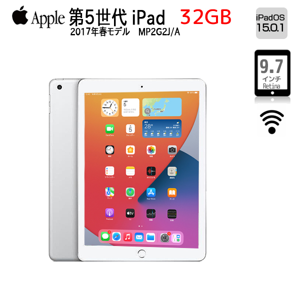 在庫販売 [中古] iPad 第5世代 Wi-Fi 32GB MP2G2JA シルバー