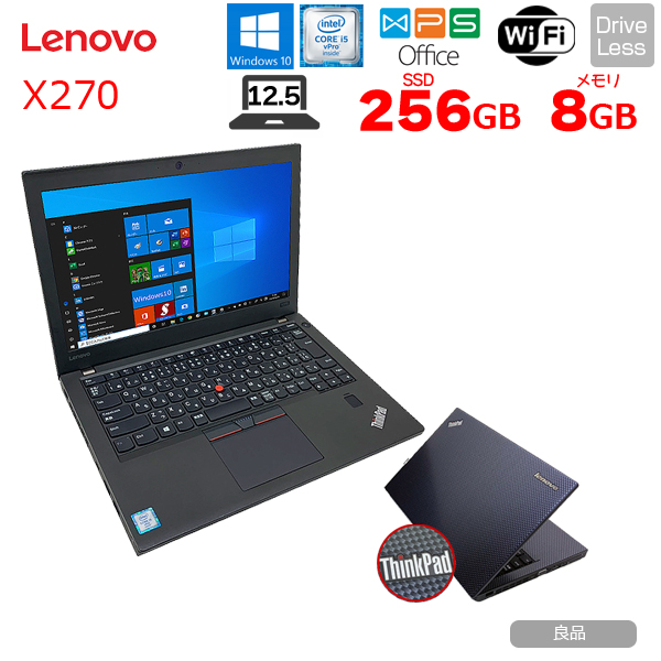 きれいです 薄型軽量の満足スペックノート 中古 Lenovo カタログギフトも ThinkPad 【高価値】 X270 ノート 選べるカラー Office Win10 i5 Core メモリ8GB カメラ SSD256GB ：良品 第6世代 12.5型 無線 6200U