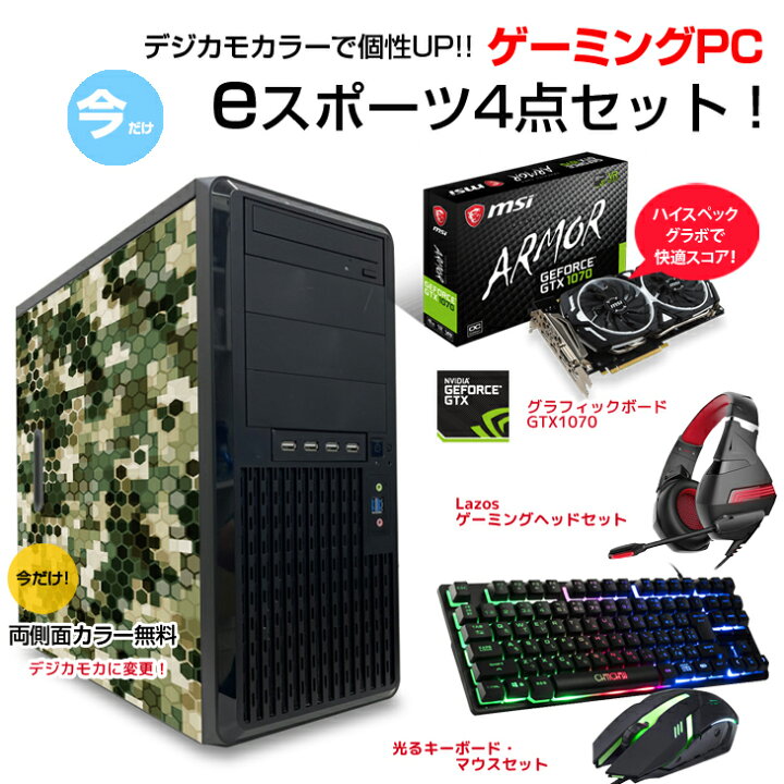 楽天市場】BIZ-H eスポーツ GTX1070 OC搭載 ゲーミング 中古 