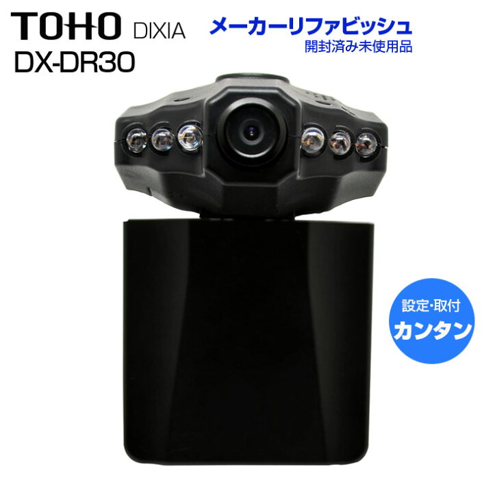 楽天市場】【メーカーリファビッシュ】TOHO DIXIA ドライブレコーダー 