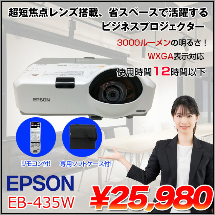 楽天市場】【中古】EPSON 液晶プロジェクター EB-435W 使用12時間以下 
