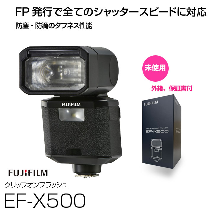 楽天市場】【未使用保証書付】FUJIFILM EF-X500 クリップオン 