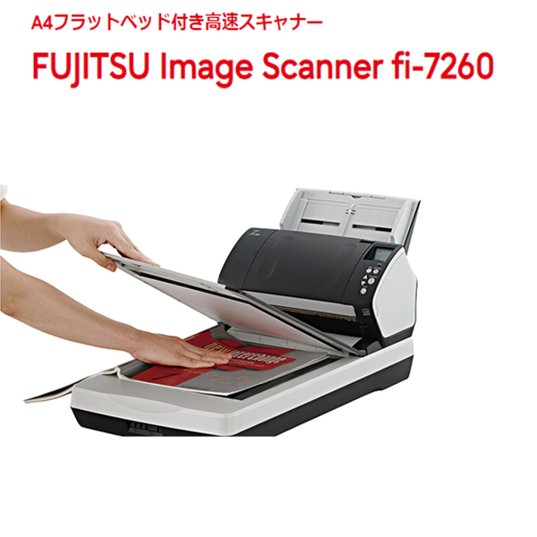 A4サイズまでのスキャンに対応 オフィスの即戦力 中古 富士通 FUJITSU 完売 Image Scanner FI-7260 A4 ：アウトレット 定番キャンバス 両面 カラー対応 フラットヘッド付きドキュメントスキャナ 600dpi USB3.1