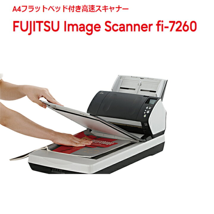 楽天市場】【中古】富士通 FUJITSU Image Scanner FI-7260 A4 両面 カラー対応 フラットヘッド付きドキュメントスキャナ 600dpi USB3.1 ：アウトレット 中古パソコン販売のワットファン