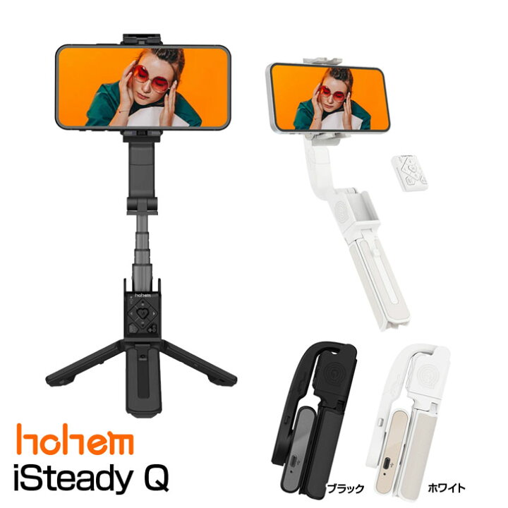 楽天市場】【新品未開封】hohem iSteady Q 国内正規品 短軸 