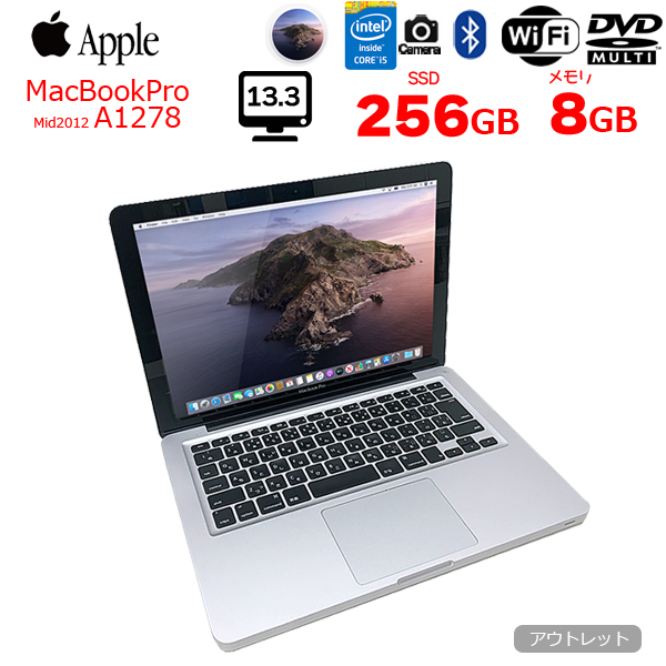 【中古】Apple Macbook Pro MD101J/A A1278 Mid2012 [core i5 3210M 2.5Ghz 8G  SSD256GB カメラ マルチ 無線 BT 13.3 macOS Catalina 10.15.7] ：アウトレット |  中古パソコン販売のワットファン