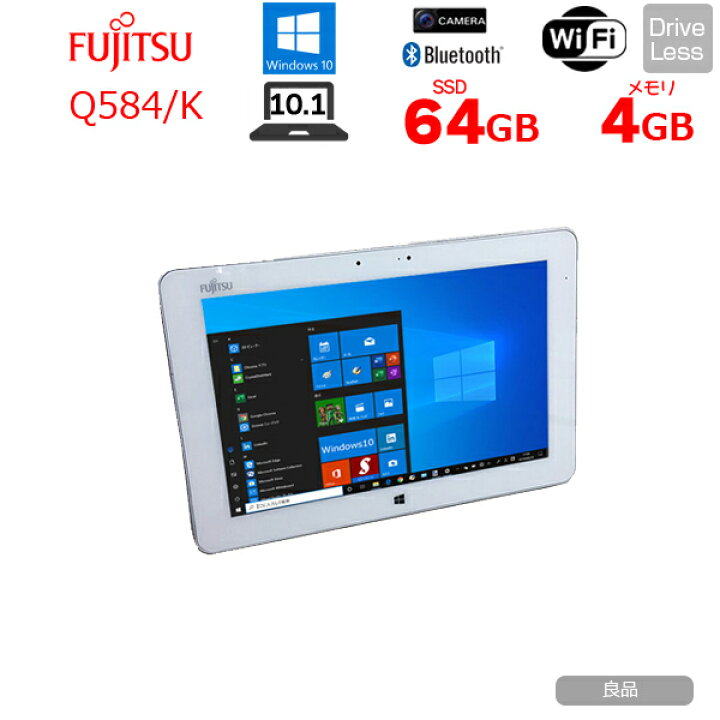楽天市場 今だけbluetoothイヤホンプレゼント 中古 富士通 Arrows Tab Q584 中古 タブレット Win10 防水 ペン Atom Z3770 メモリ4gb Emmc64gb 無線 カメラ 10 1型 良品 中古パソコン販売のワットファン