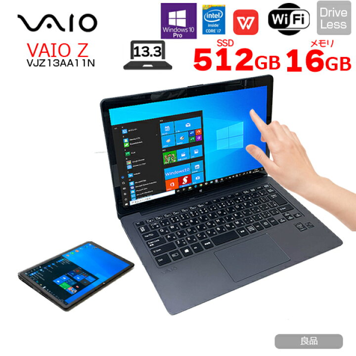 楽天市場】【中古】SONY VAIO Z VJZ13AA11N 中古 ノートOffice Win10 