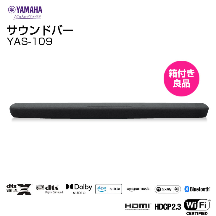 【中古】YAMAHA YAS-109 サウンドバー　高性能スピーカー　Alexa　3Dサラウンド Bluetooth Wi-Fi HDMI テレビ　 音楽を簡単ストリーミング　Wi-Fi　送料無料 | 中古パソコン販売のワットファン