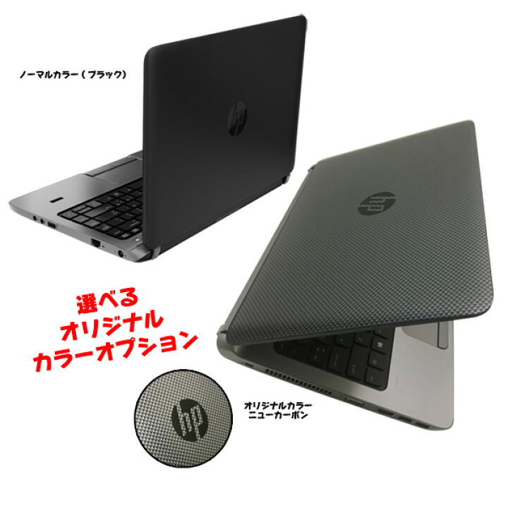 楽天市場】【中古】HP PROBOOK 430G3 中古 ノート 選べるカラー Office 