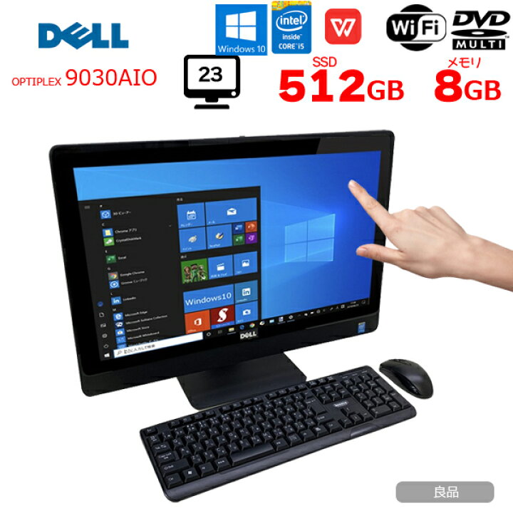 Dell OptiPlex 9030 AIO Core i5搭載 中古パソコン 23型 一体型