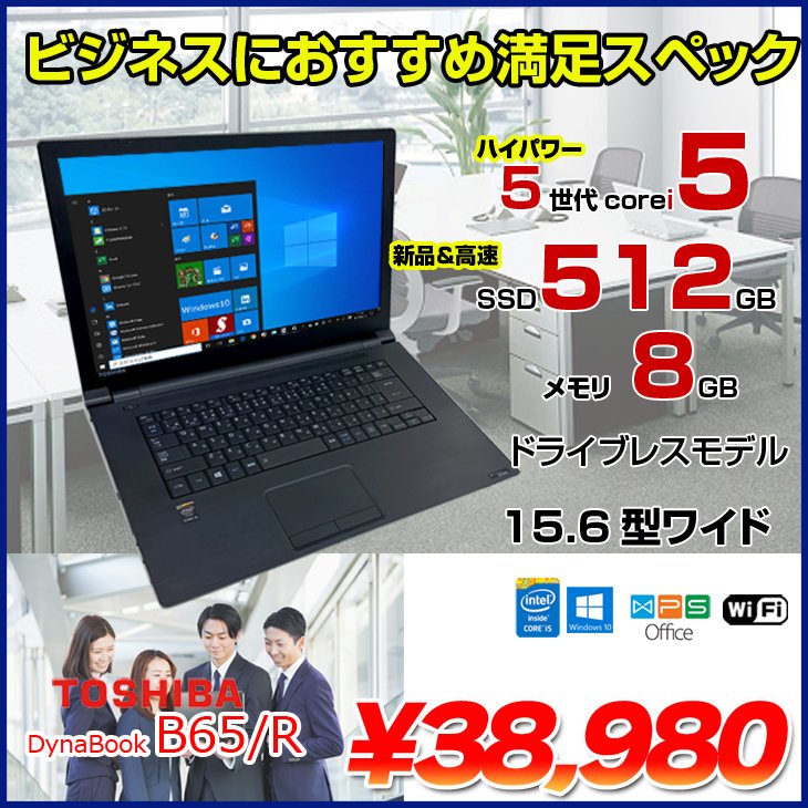 楽天市場】【中古】東芝 dynabook B65/R 中古 ノート Office Win10 第5 