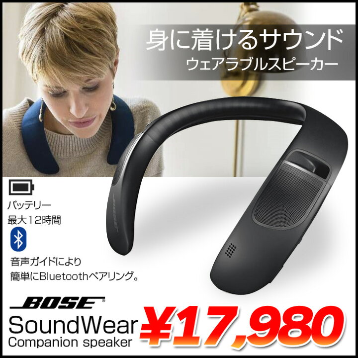 楽天市場】【中古】Bose SoundWear Companion speaker ウェアラブル  