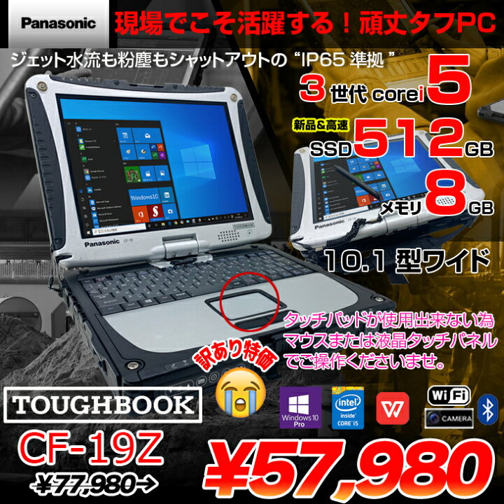 中古良品 タッチパネル搭載 10.4型 松下 Panasonic タフブック ノート 
