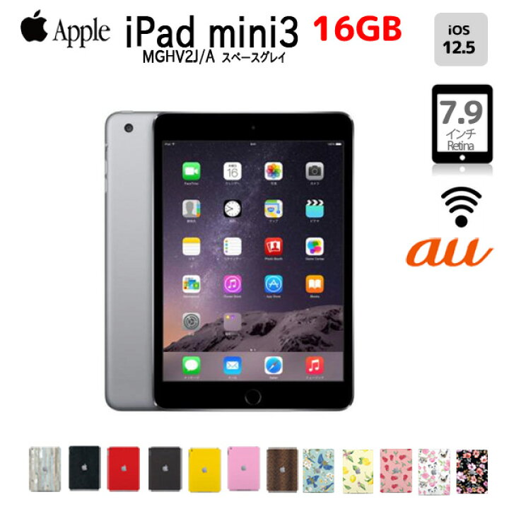 楽天市場 中古 Apple Ipad Mini3 Mghv2j A Au Wi Fi Cellular 16gb 選べるオリジナルカラー 16gb Ssd 7 9インチ Os 12 5 3 スペースグレイ 良品 中古 アイパッドミニ 中古パソコン販売のワットファン