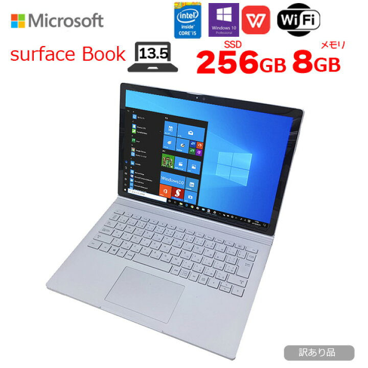 楽天市場】【中古】Microsoft Surface Book 中古 2in1タブレット ノート Office 選べる Win11 or Win10  着脱式キーボード[Core i5 6300U メモリ8GB SSD256GB 無線 カメラ 13.5型]：良品訳あり : 中古パソコン販売のワットファン