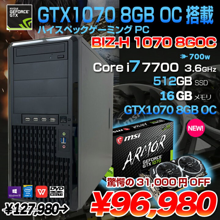 楽天市場】【中古】BIZ-H eスポーツ GTX1070 OC搭載 ゲーミング 中古 