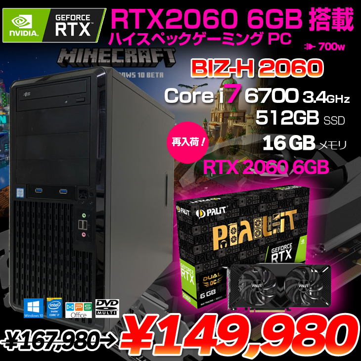 【オープニング 大放出セール】 ゲーミング仕様　i7 6700 RTX2060 メモリ16GB デスクトップ型PC