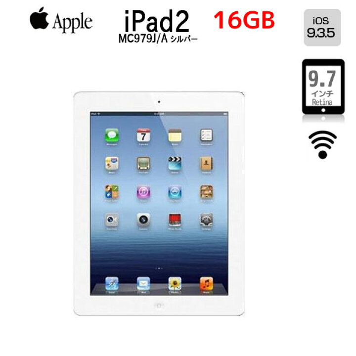 楽天市場】【中古】Apple iPad 2 MC979J/A Wi-Fiモデル 16GB[ A5 1GHz 