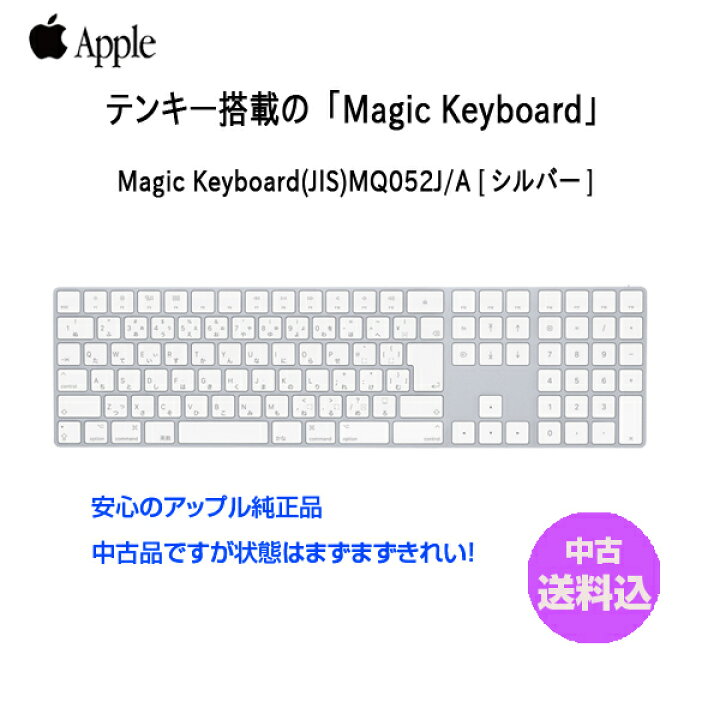 楽天市場】【中古】Apple アップル 純正 Magic Keyboard（テンキー付き 