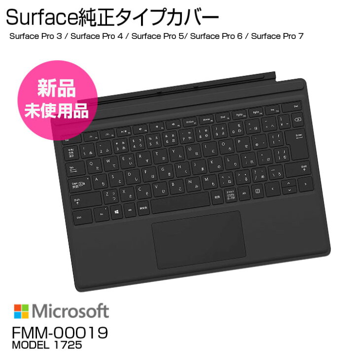 surface pro 純正タイプカバー(ブラック)