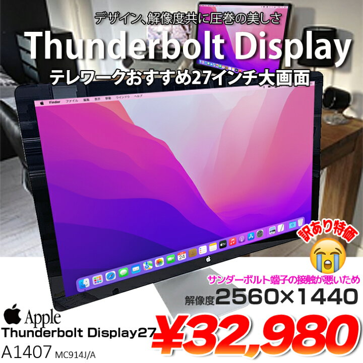 楽天市場】【中古】Apple Thunderbolt Display MC914J/A A1407 中古 27 
