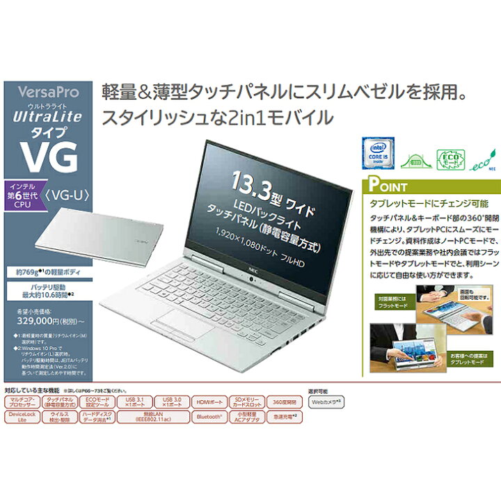 楽天市場】【選べるカラー全て千円】NEC VersaPro UltraLite VK23TG-U 