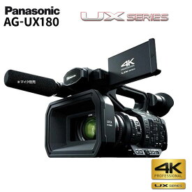 中古 Panasonic AG-UX180 4Kメモリーカードカメラレコーダー　広角24mm 光学20倍ズーム 1.0型好感度MOSセンサー搭載 業務用4Kカムコーダー：箱付良品