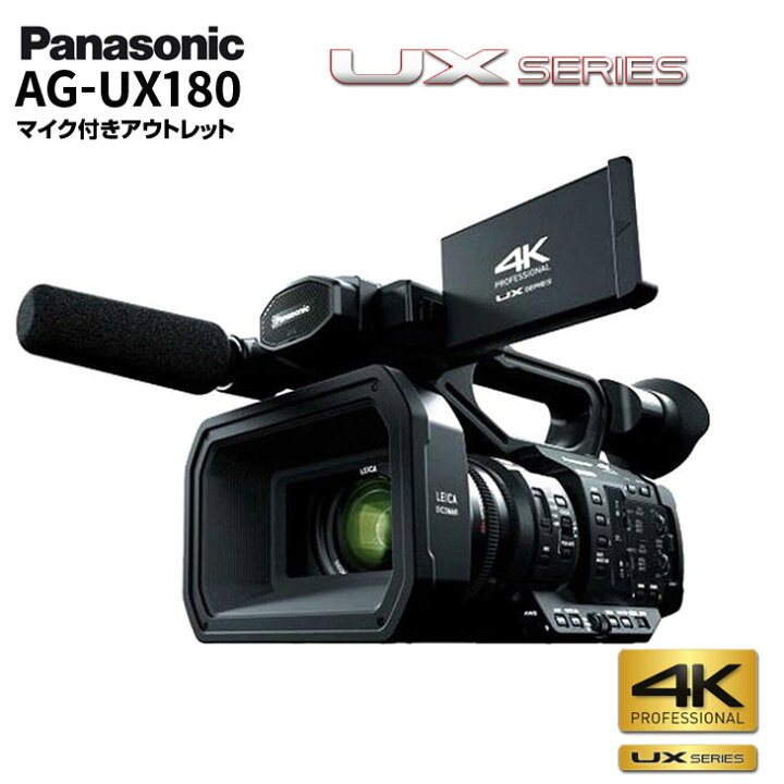 楽天市場】Panasonic AG-UX180 4Kメモリーカードカメラレコーダー 広角 