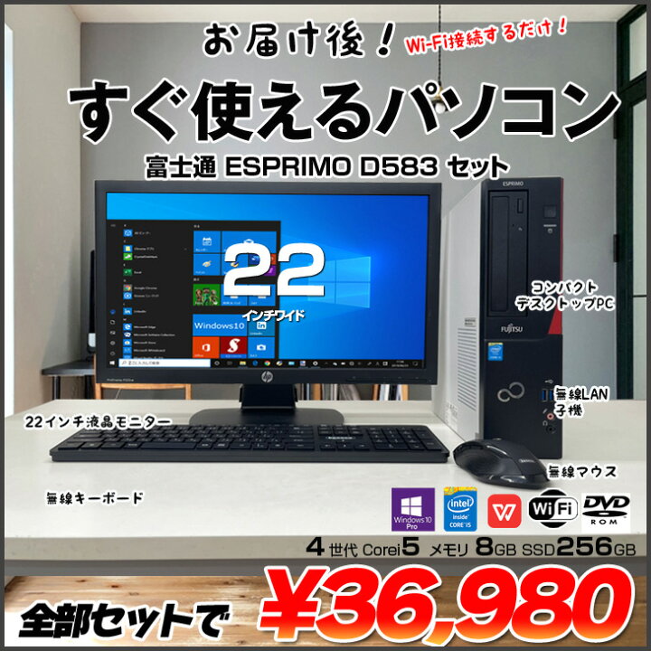 楽天市場】【中古】富士通 FMV-D583 すぐ使えるセット 中古 デスク 