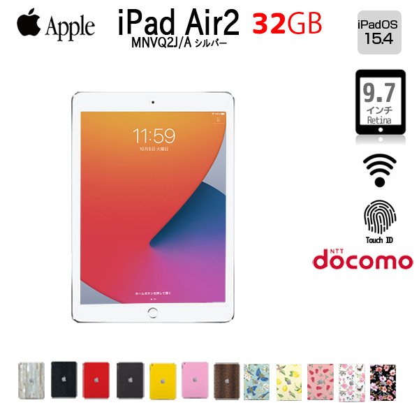 iPad Air2 Wi-Fi CEL 32GB シルバー ［MNVQ2J］