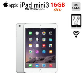 【中古】iPadmini3 au Wi-Fi Cellurar 16GB MGHW2J/A [Apple A7 16GB(SSD) 7.9インチ OS 12.1.4 シルバー] ：良品 中古 アイパッドミニ
