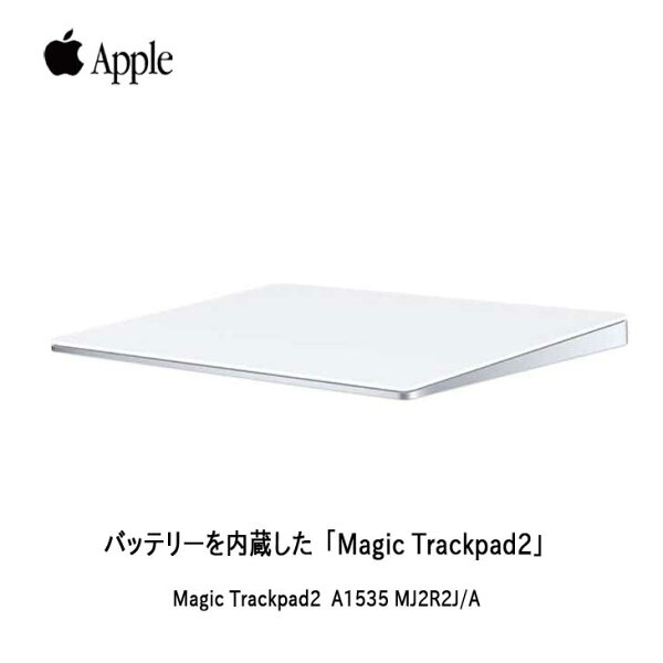 Apple アップル 純正 Magic Trackpad2 MJ2R2J/A マジック トラックパッド2 タッチパッド A1535 バッテリー内蔵 ワイヤレス Bluetooth OS X 10.11以降 中古 アウトレット