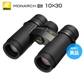 Nikon ニコン MONARCH HG 10×30 モナーク 双眼鏡 10倍 30口径 スポーツ観戦　トレッキング　バードウォッチングに　モナークシリーズ最高峰