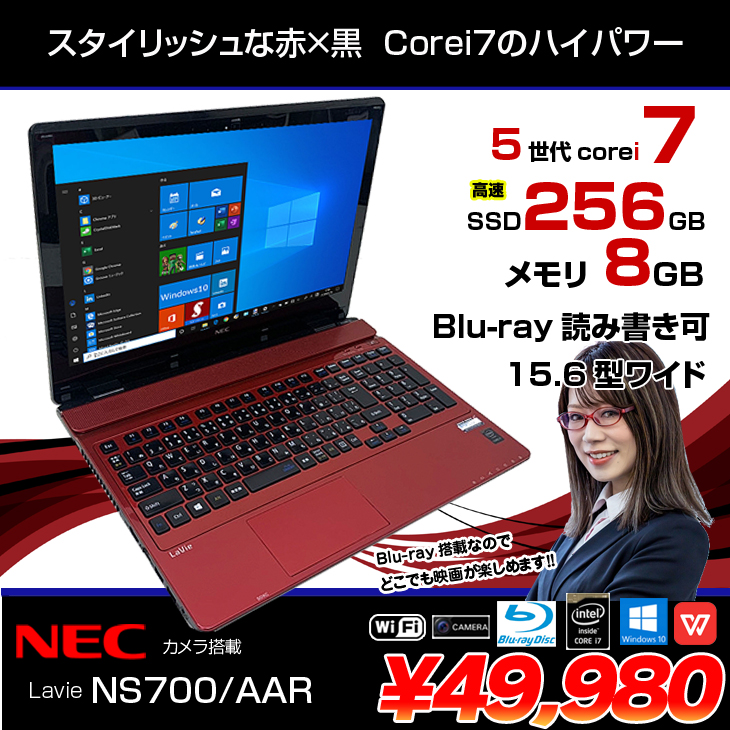 【中古】NEC LAVIE NS700/AAR 中古 ノート Office Win10 home 第5世代 [Core i7 5500U 8GB  SSD256GB BD 無線 テンキー カメラ 15.6型 レッド] ：良品 | 中古パソコン販売のワットファン