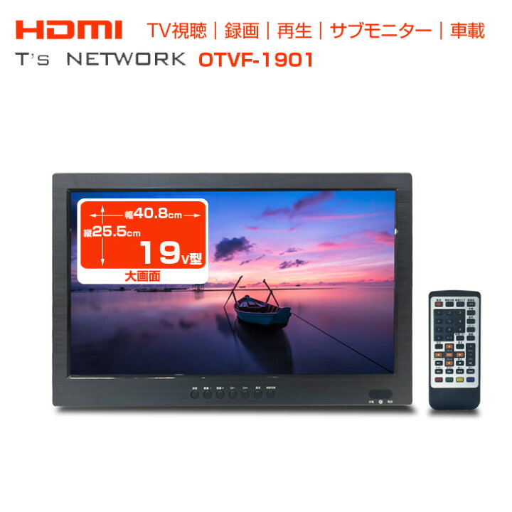 楽天市場】【中古】ティーズネットワーク OTVF-1901 19v型  