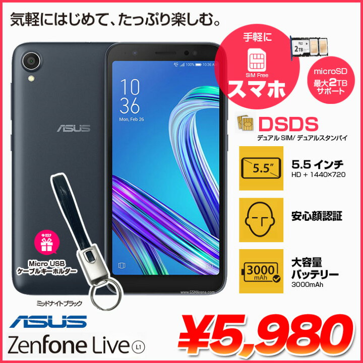 楽天市場 Asus Zenfone Live L1 Za550kl スマートフォン Qualcomm Snapdragon 430 Android8 0 メモリ2gb Ssd32gb 5 5型 Simフリー デュアルsim ブラック 良品 中古パソコン販売のワットファン